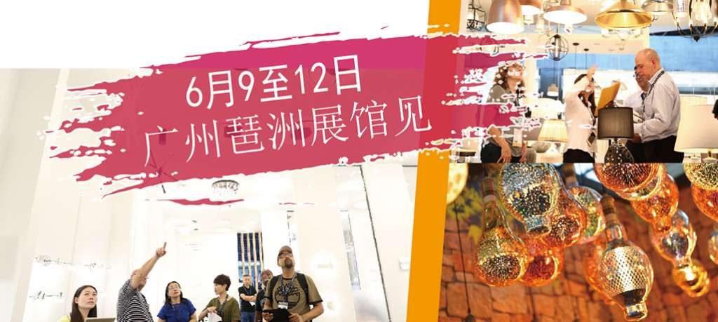 2019.05 广州安的电子展会预告：广州国际照明展览会